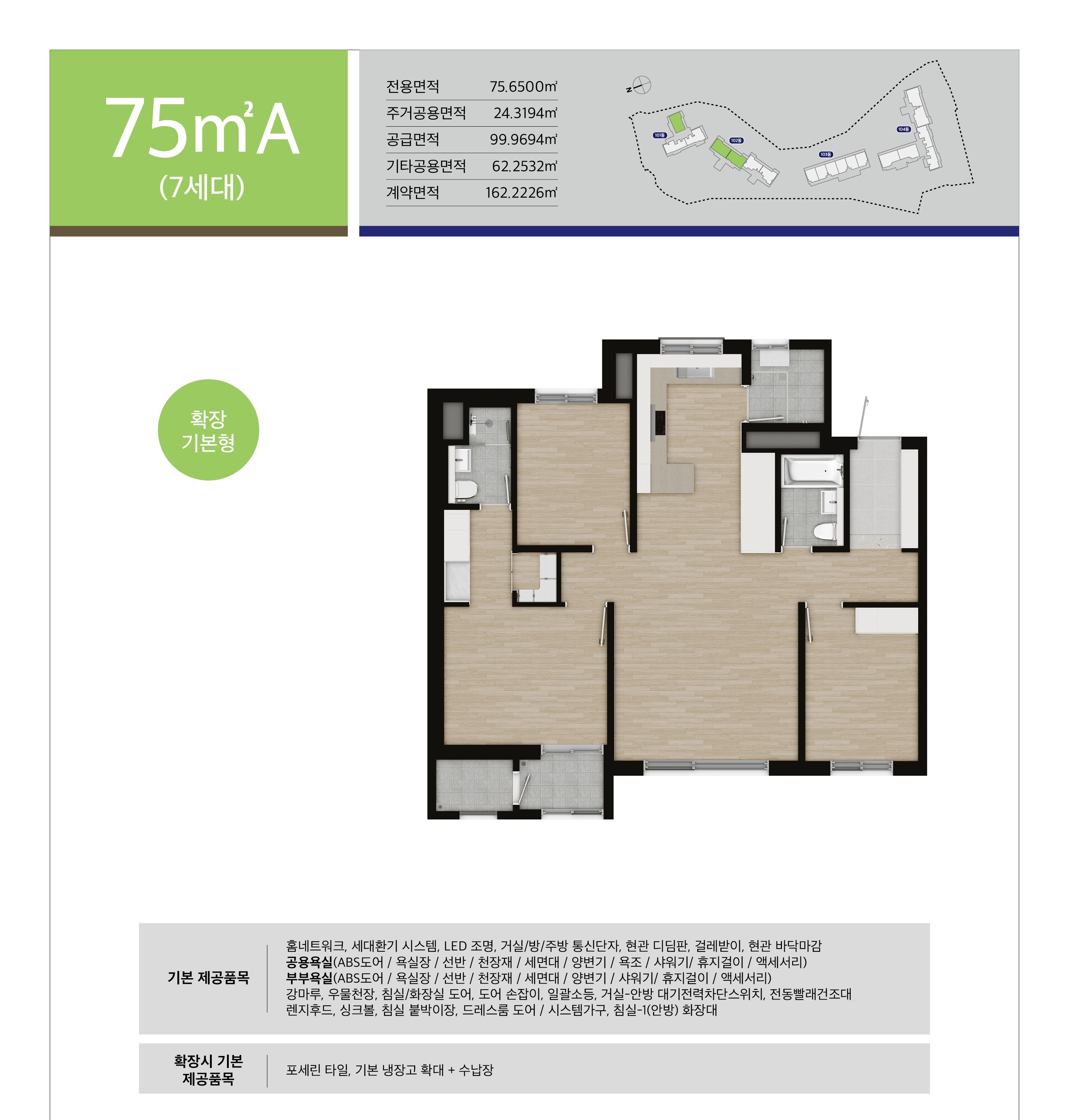 해링턴플레이스 안암 75A 평면도