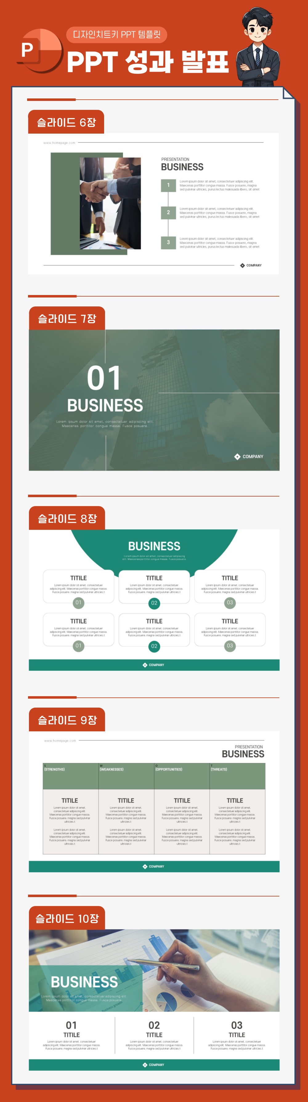 회사-성과-발표-피피티-상세페이지-2