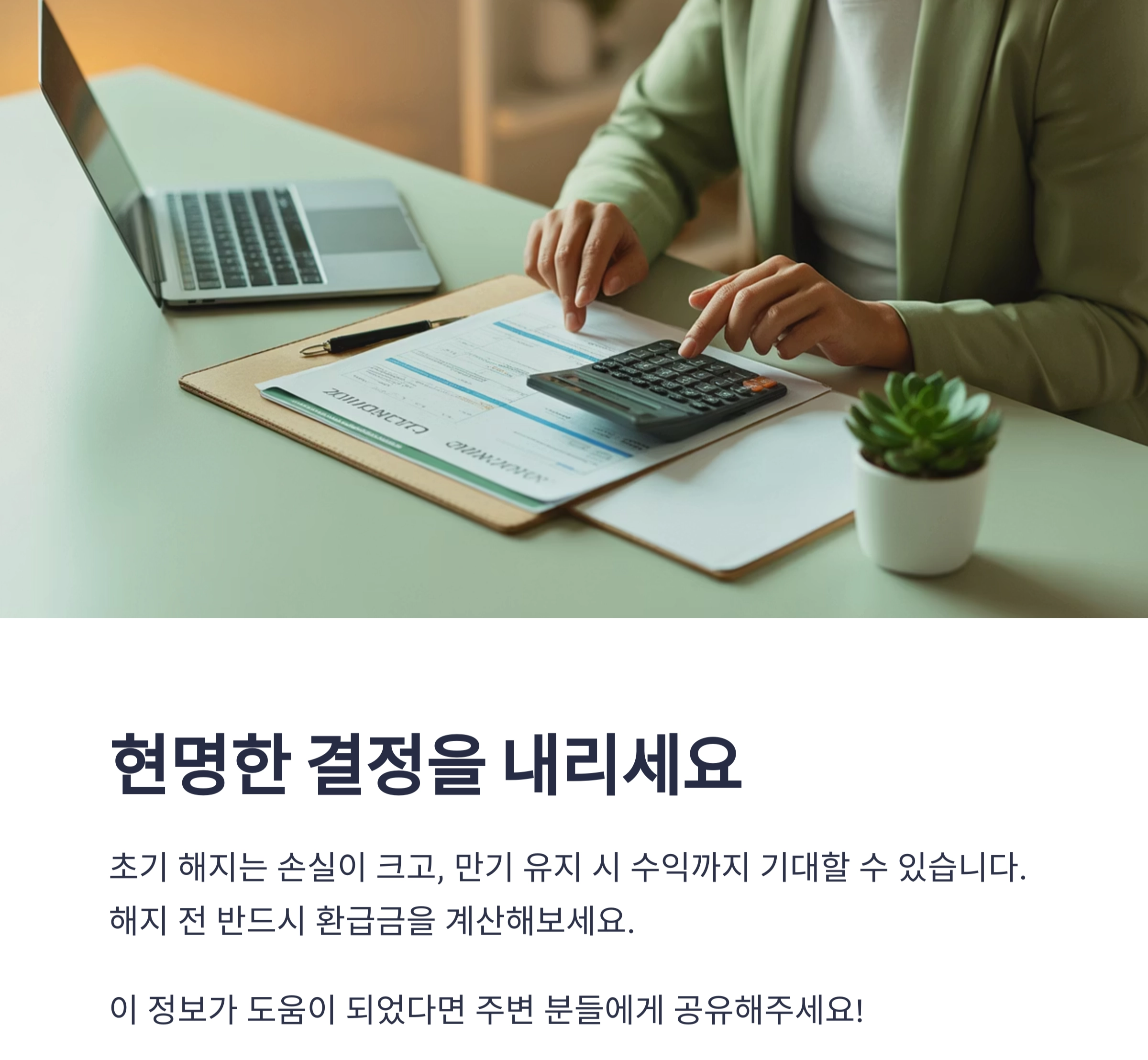 장기저축보험 해지환급금, 제대로 계산하는 법 총정리