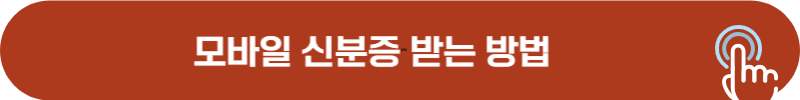 모바일 건강보험증 다운로드