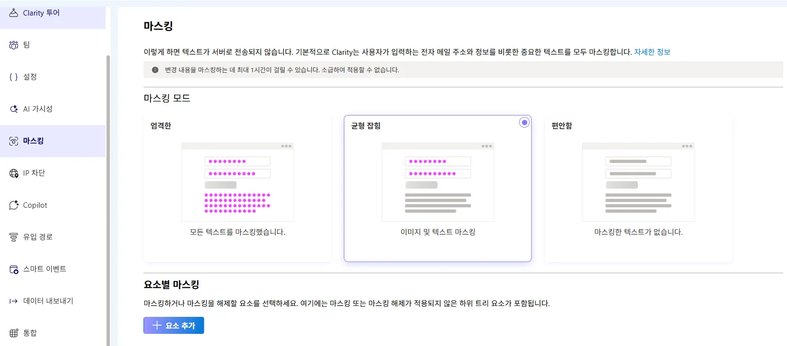 세션 녹화 Clarity 마스킹