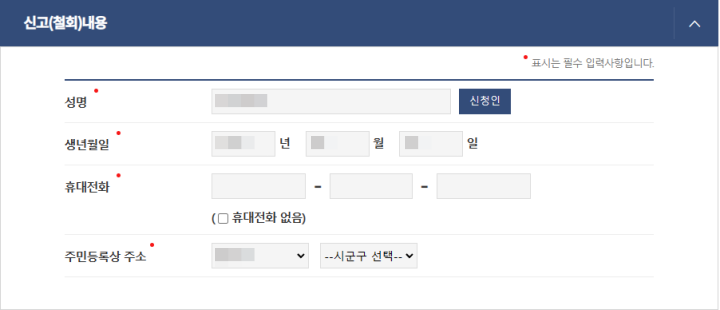 정부24-홈페이지-병적증명서-신청-정보입력1