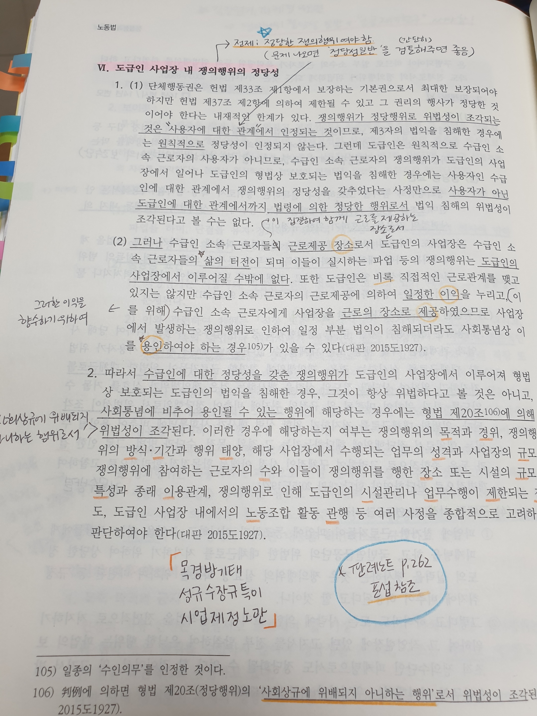 이수진쟁점정리노트