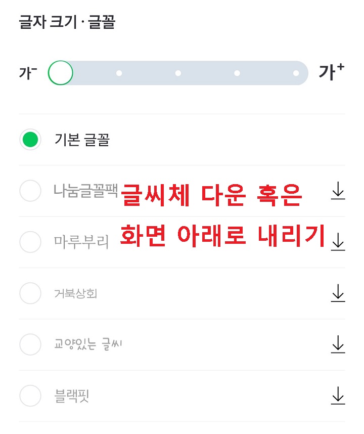 새로운 글씨체 다운받을 수 있도록 보임