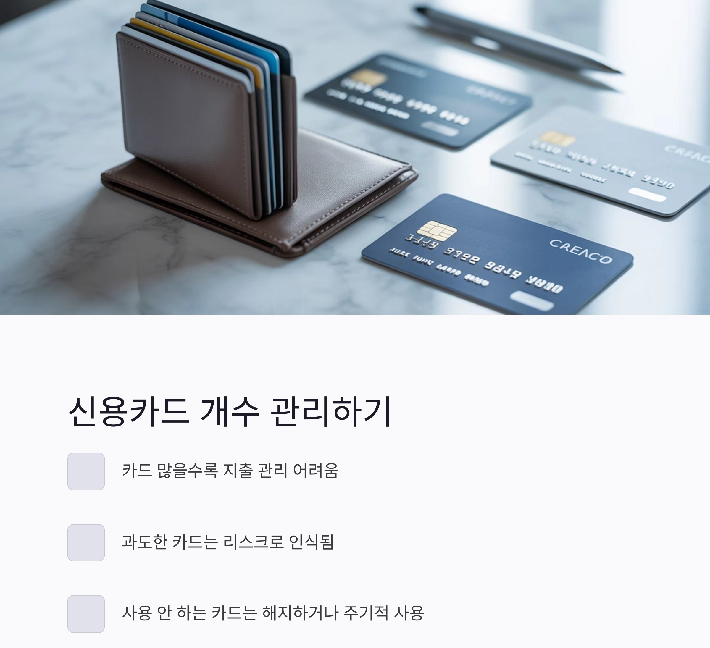 신용점수 올리는 가장 현실적인 방법 7가지