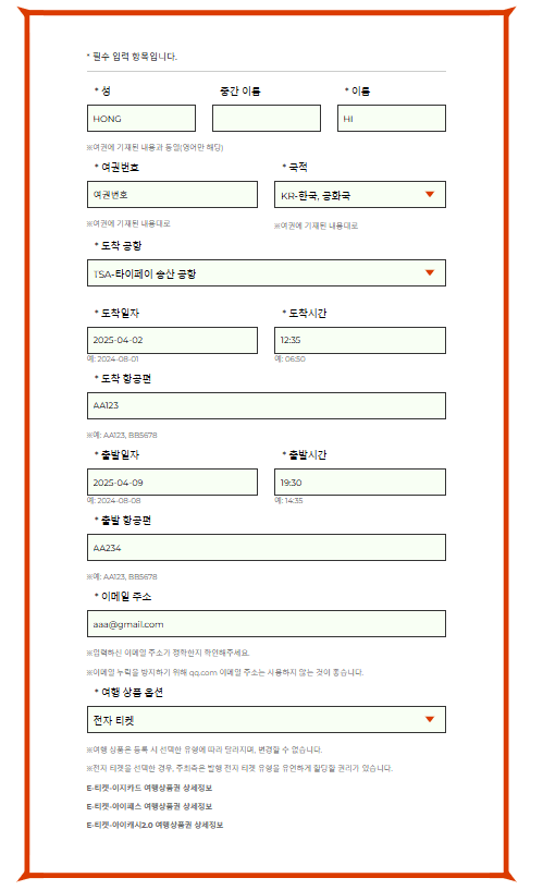 대만여행 럭키드로우 신청서 작성방법