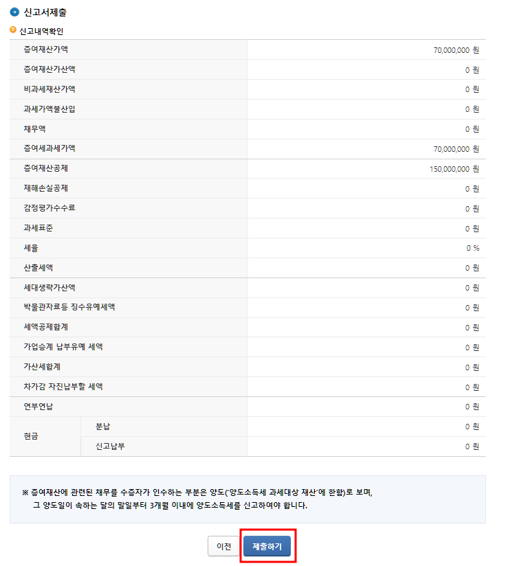 신고서 제출