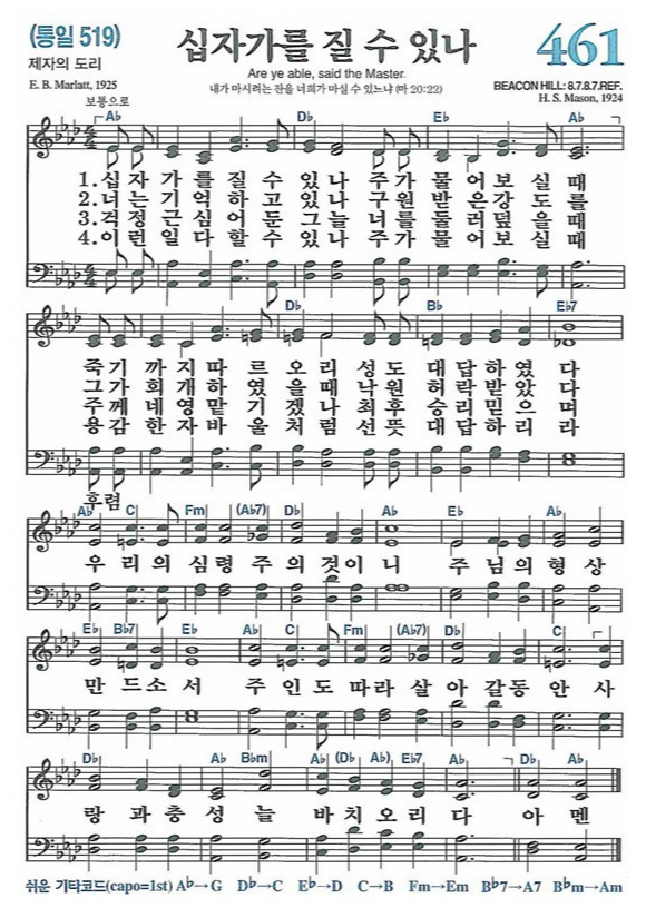 십자가를-질수-있나-악보
