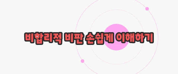 억까 뜻  궁금한 점, 풀어보죠