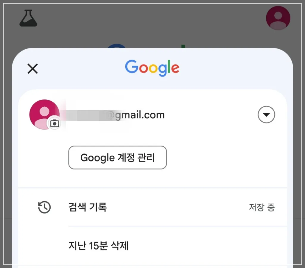 구글-내계정