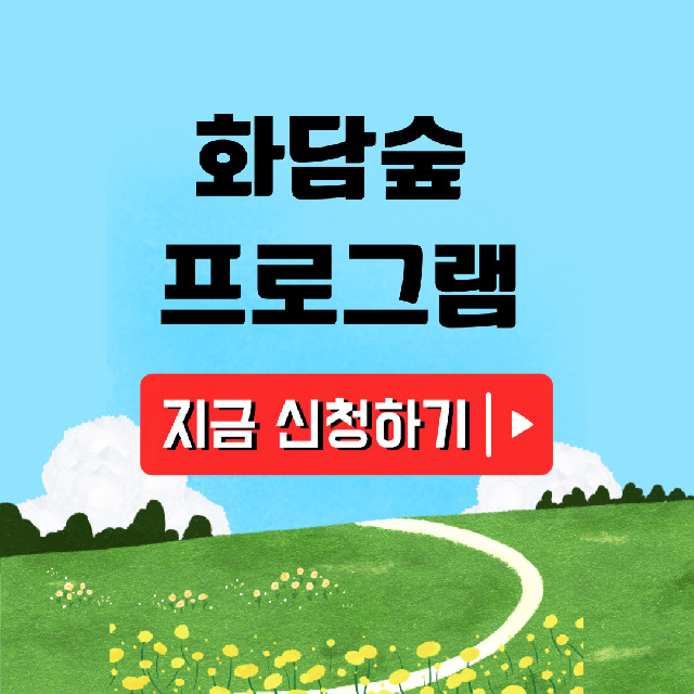 화담숲 예약