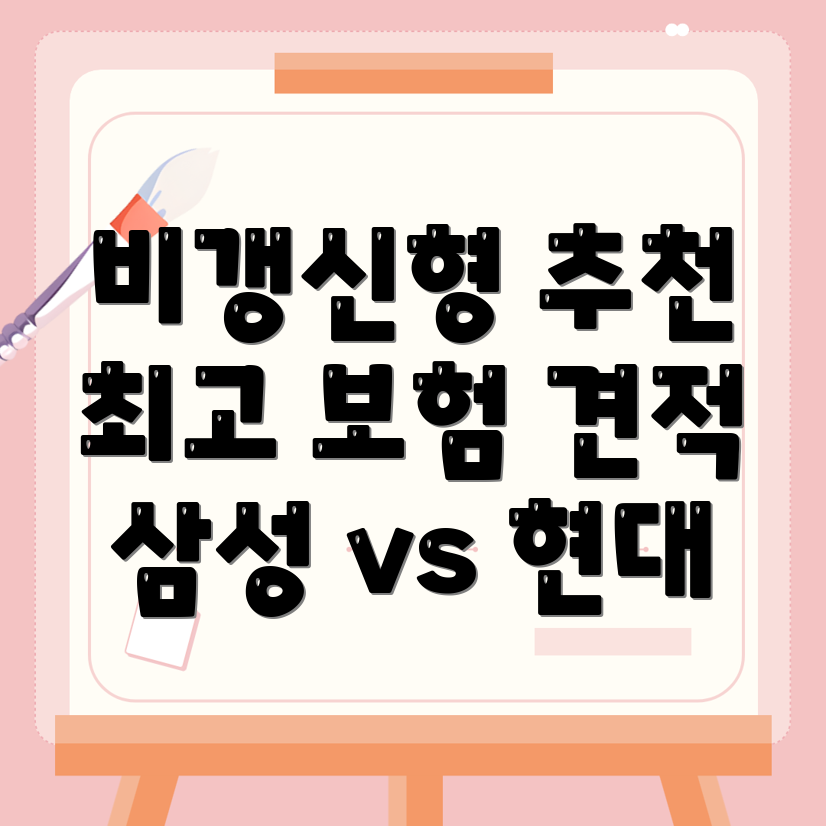 암보험 비교사이트