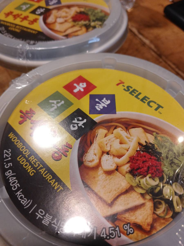 우불식당 즉석우동 2개