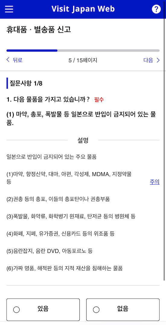 비짓재팬웹-입국심사등록