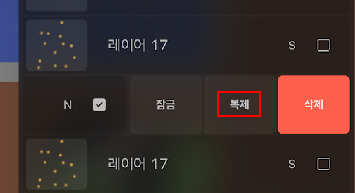 레이어 복사하기