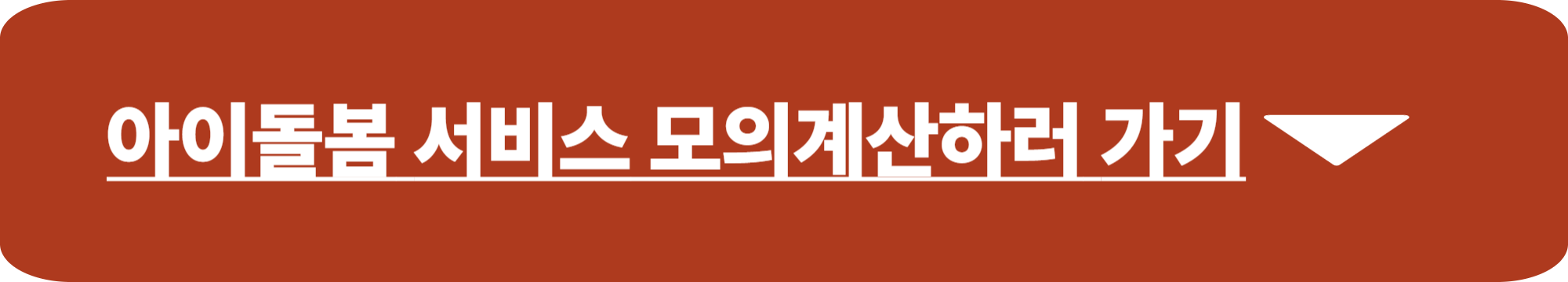 아이돌봄 서비스