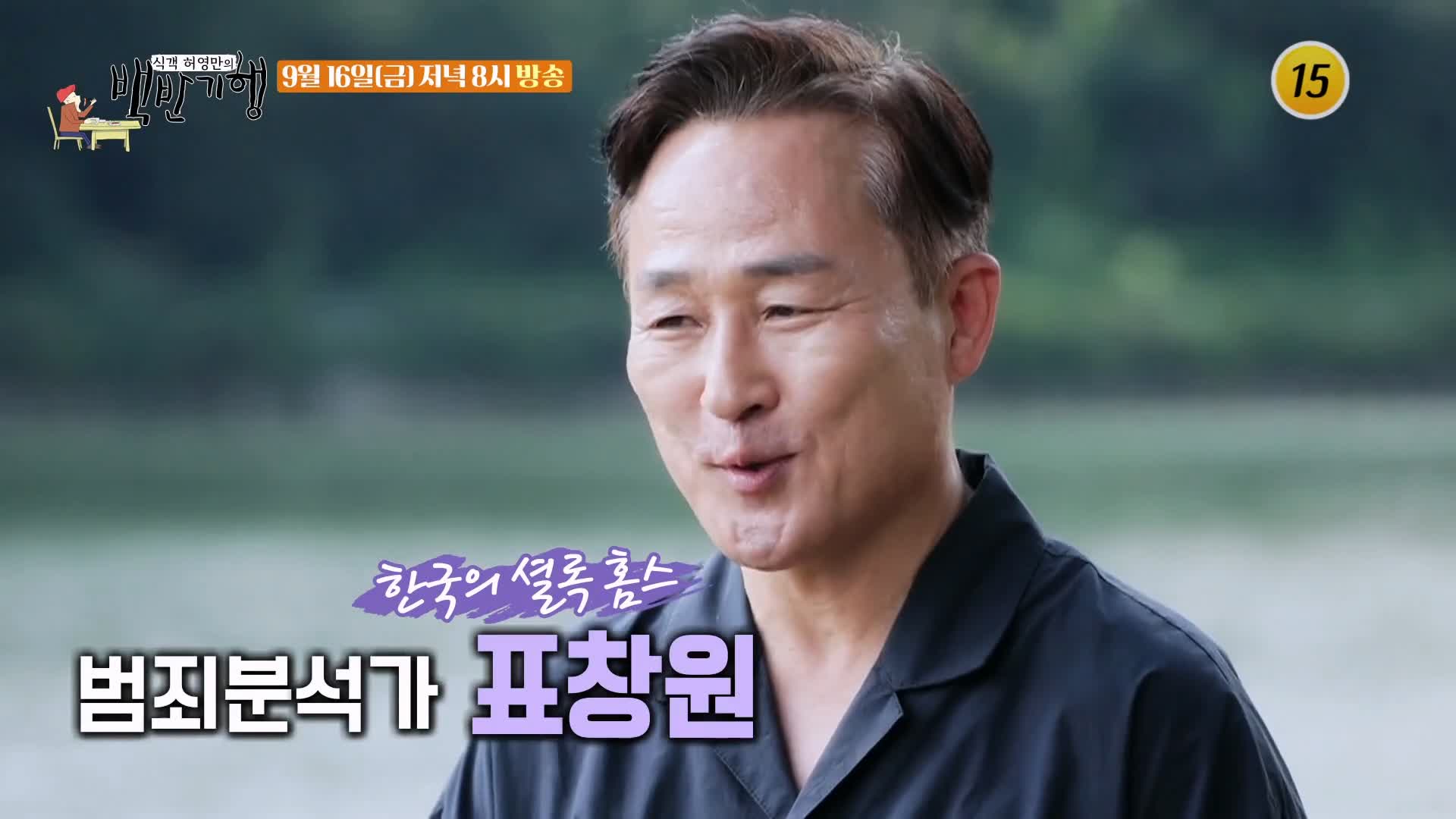식객 허영만 백반기행 169회 표창원 편 껍질 벗긴 들깨의 고소한 향을 담은 뽀얀 국물 깨죽 삼계탕 강원 화천 사창리 맛집 소개