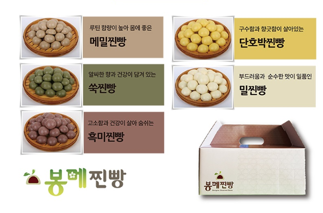 생생정보 오색찐빵 단호박찐빵 밀찐빵 메밀찐빵 흑미찐빵 쑥찐빵 강원도 평창 봉메찐빵