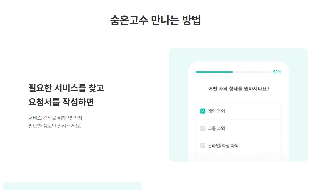 숨은 고수 만나는 방법