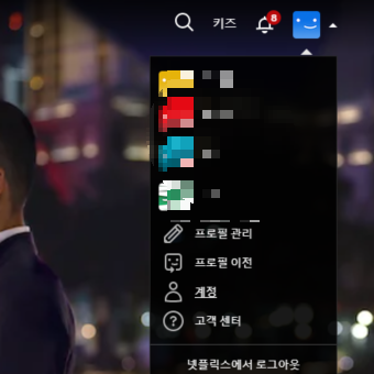 넷플릭스-핀번호-설정-방법