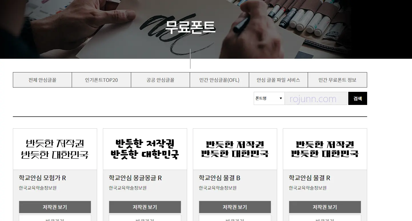 상업용 무료 폰트 사이트