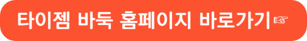 가장 많은 사람들이 이용하는 타이젬 바둑 설치 방법