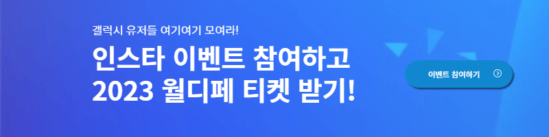월드 디제이 페스티벌 예매 삼성전자 월디페 이벤트