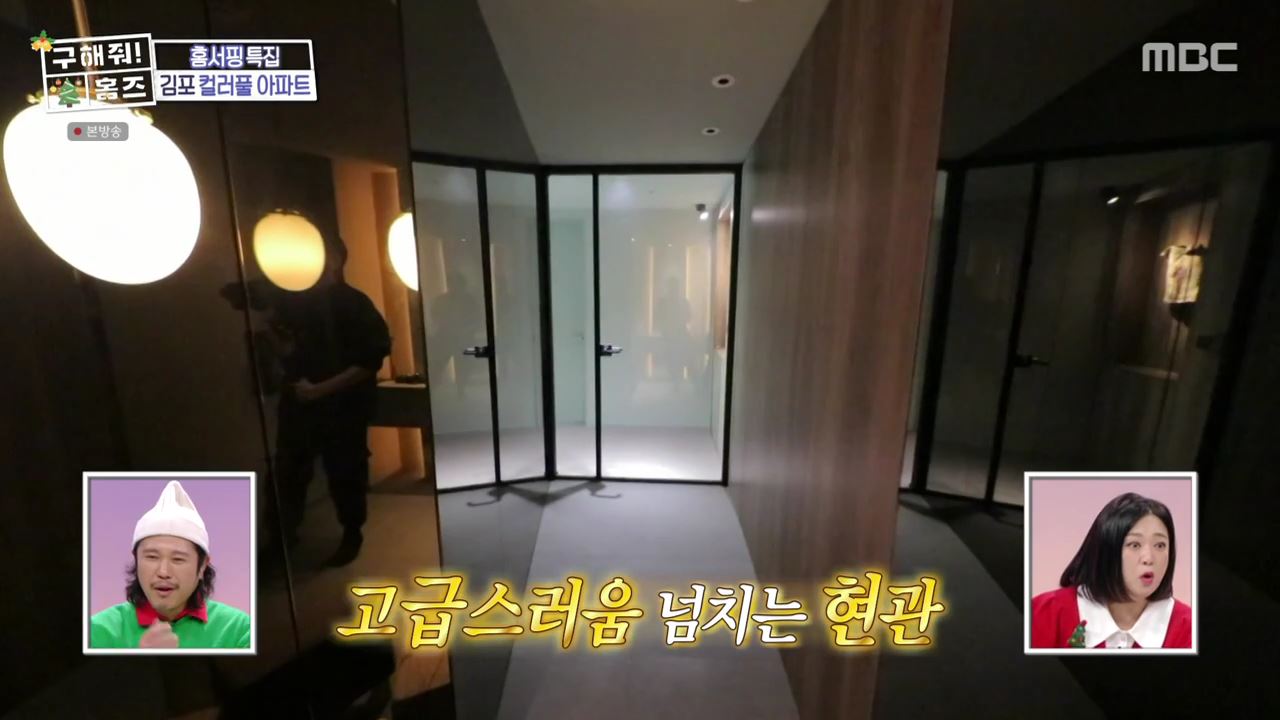 구해줘홈즈 김포시 고촌읍 메리 컬러스마스 아파트 APT 인테리어 리모델링 파도파도 홈서핑 성탄 특집 소개