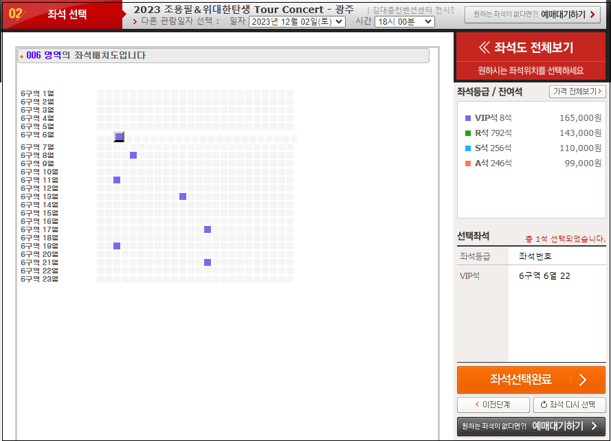 2023-조용필-연말콘서트-조용필&amp;위대한탄생-Tour Concert-광주-콘서트-일정-예매방법안내