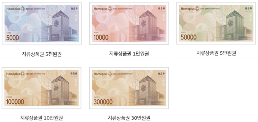 홈플러스 지류상품권 사진