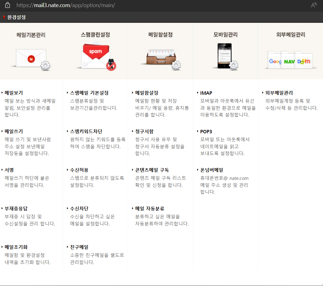 네이트메일 바로가기 : 대용량 보관, AI 챗 으로 생산성향상 손쉽고 빠르게 8