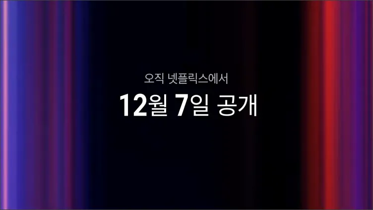 투핫-시즌4