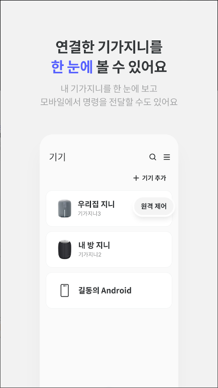 KT 기가지니&#44; 올레 tv의 모든 서비스&#44; 지니뮤직 음성명령