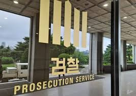 서울중앙지검 1차장 역할 및 권한