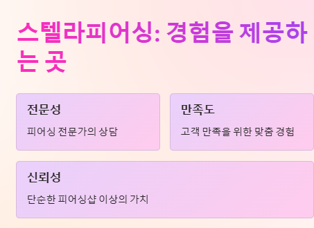 홍대 피어싱 스텔라피어싱