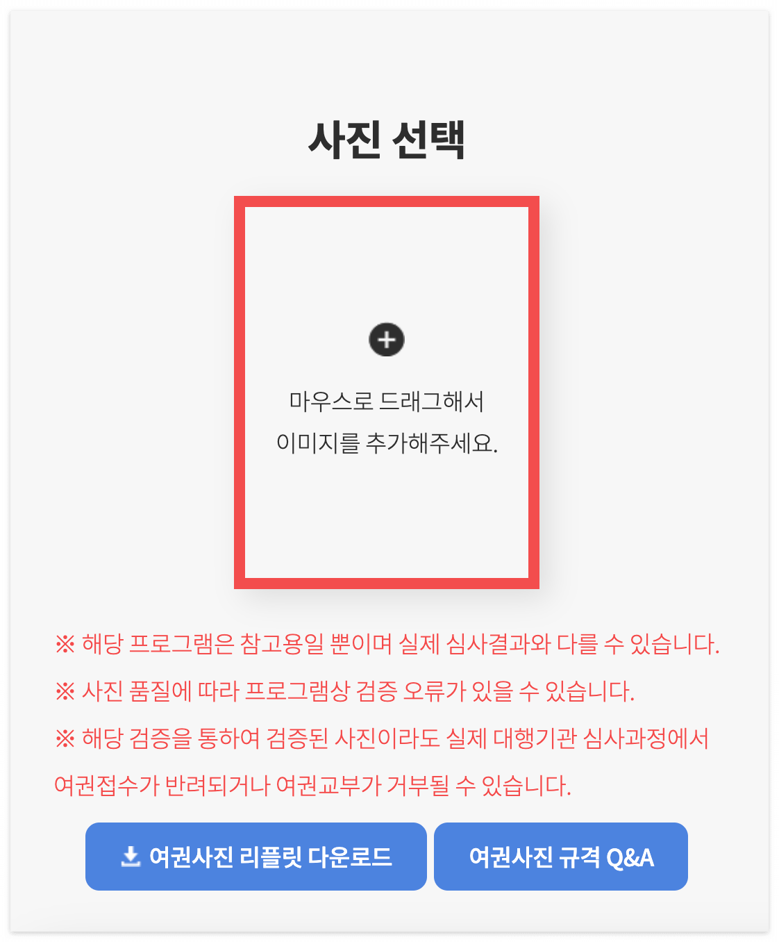 여권사진 업로드