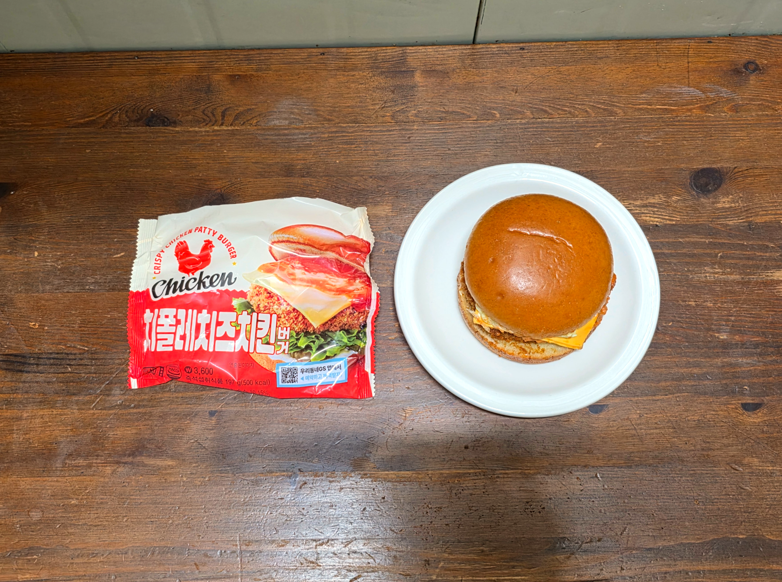 gs25치폴레치즈치킨버거