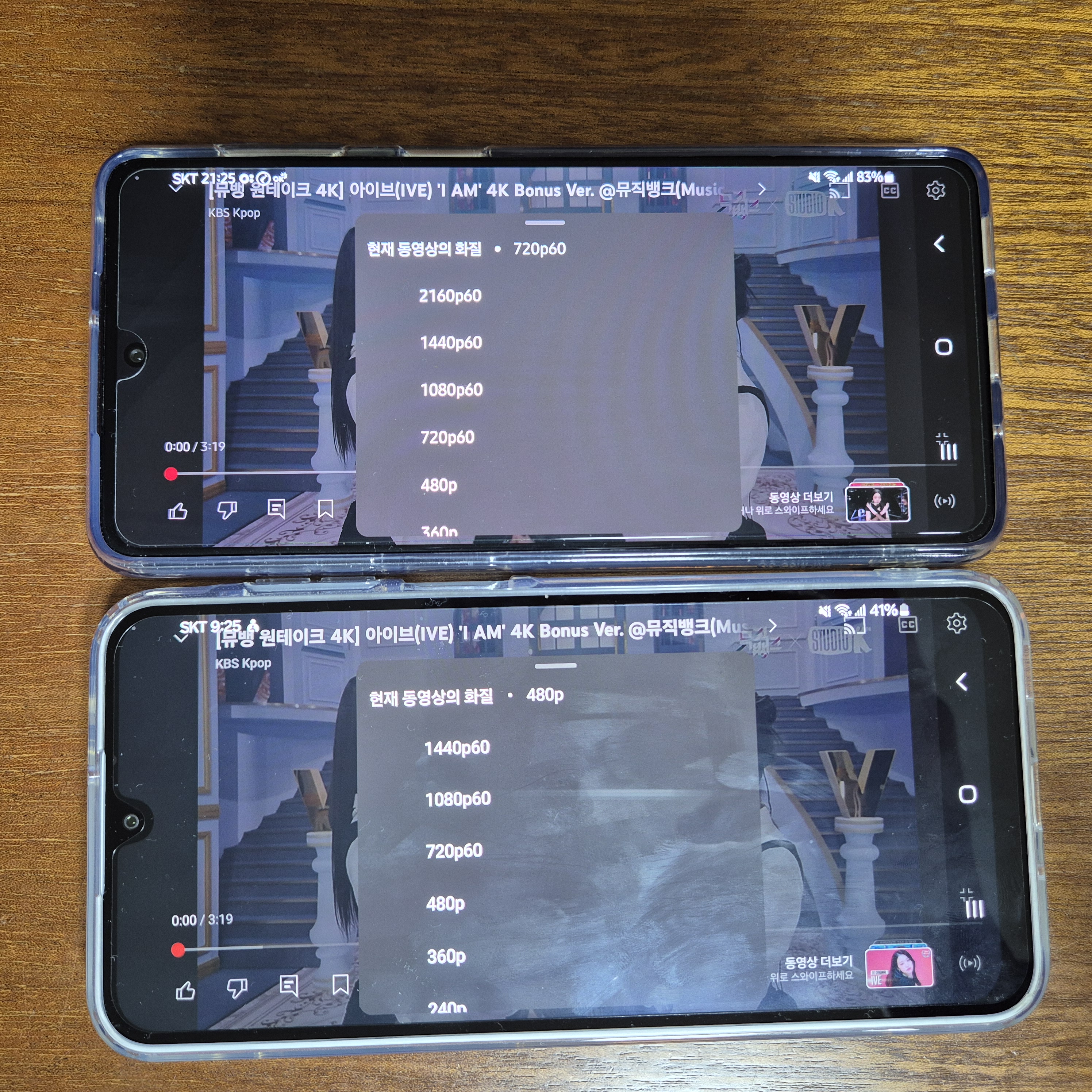 상단)퀀텀3, 하단)A16 유튜브 영상화질 선택 가능 해상도