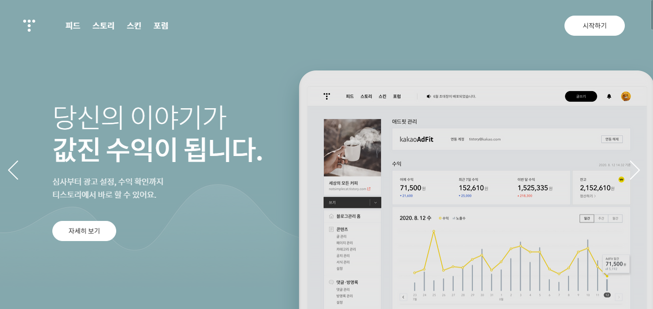 티스토리 시작하는 화면
