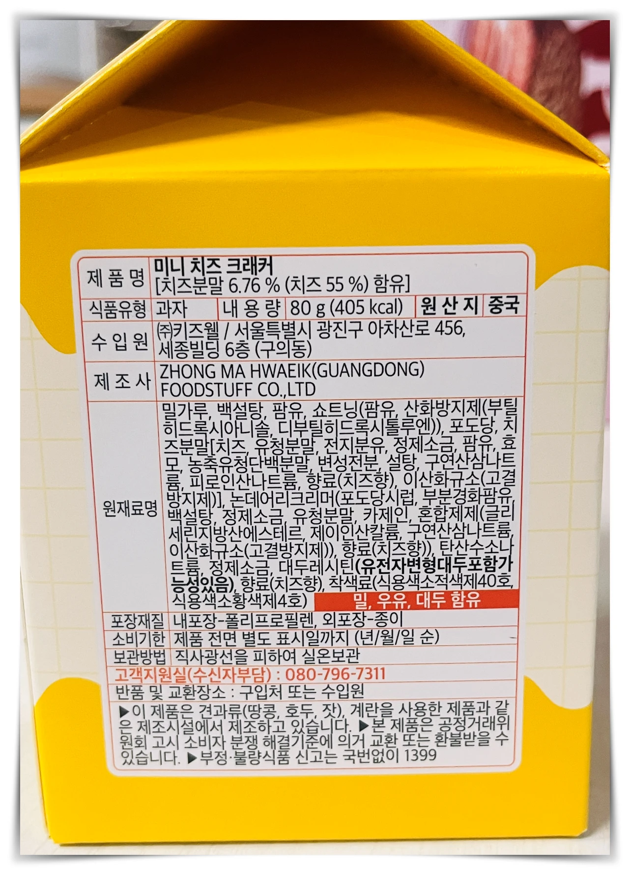 노브랜드-미니치즈크래커-제품정보