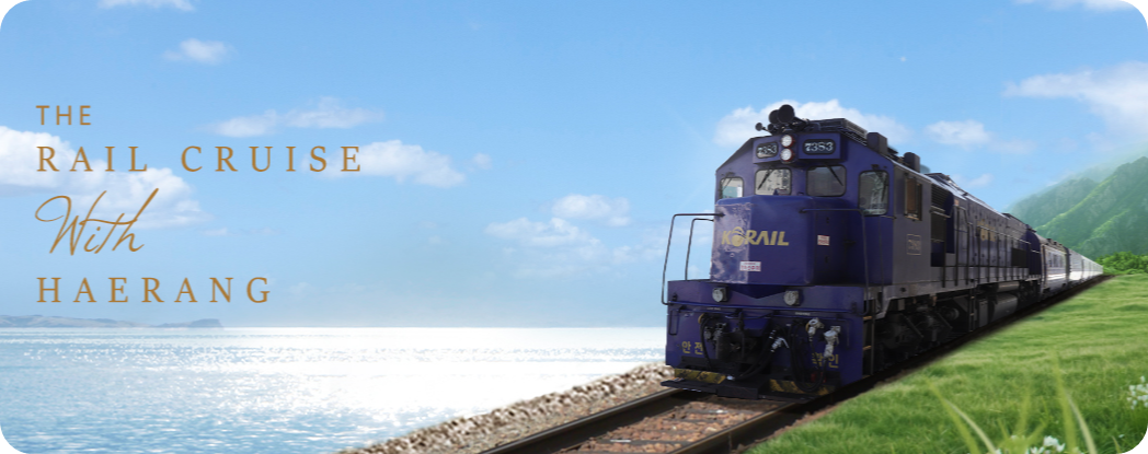 국내 유일 숙박형 열차! 레일크루즈 해랑으로 떠나는 전국일주 여행