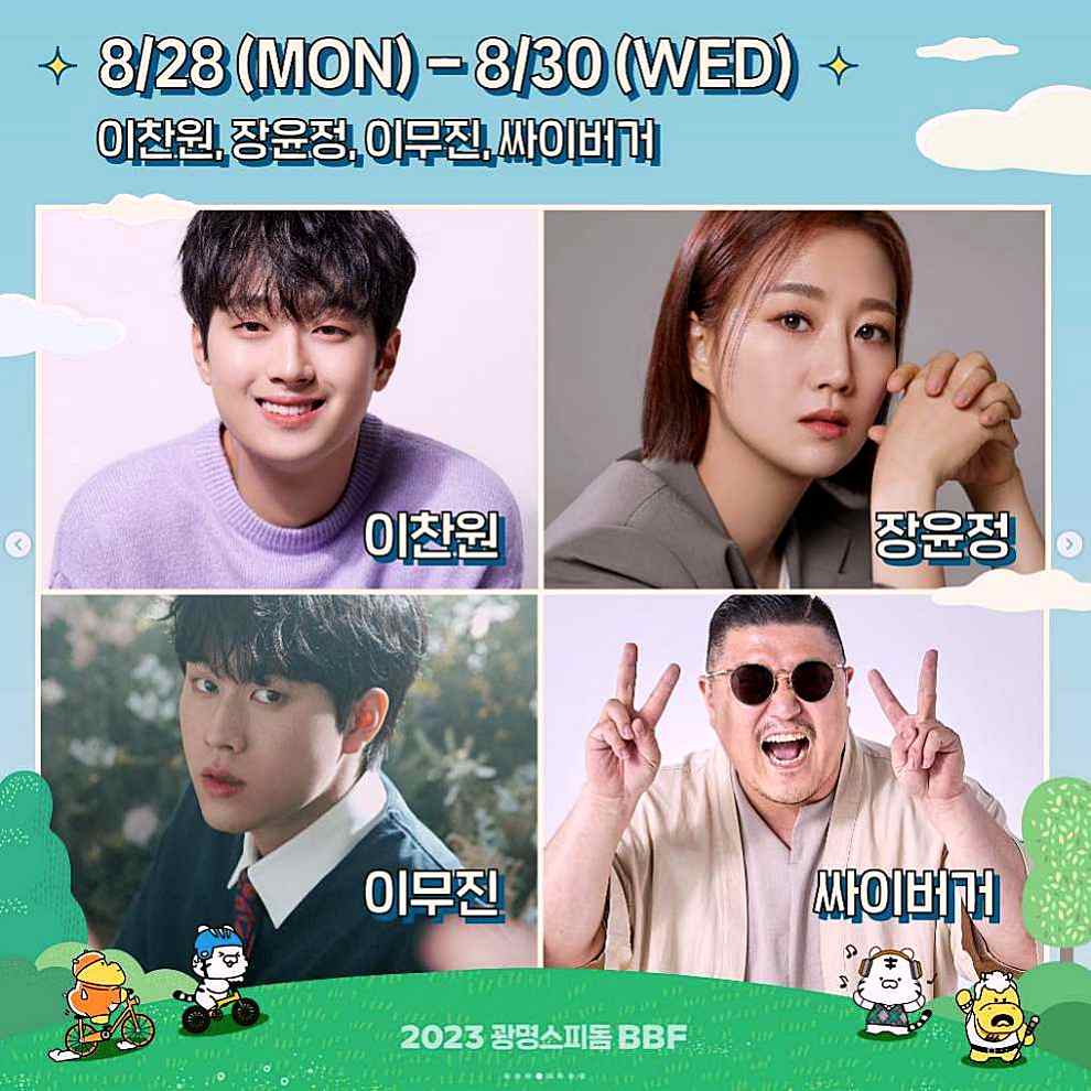 광명 스피돔 바비큐비어페스티벌