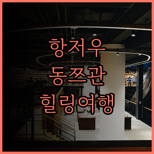 杭州东梓关岚苑民宿, 자연 속 힐링!