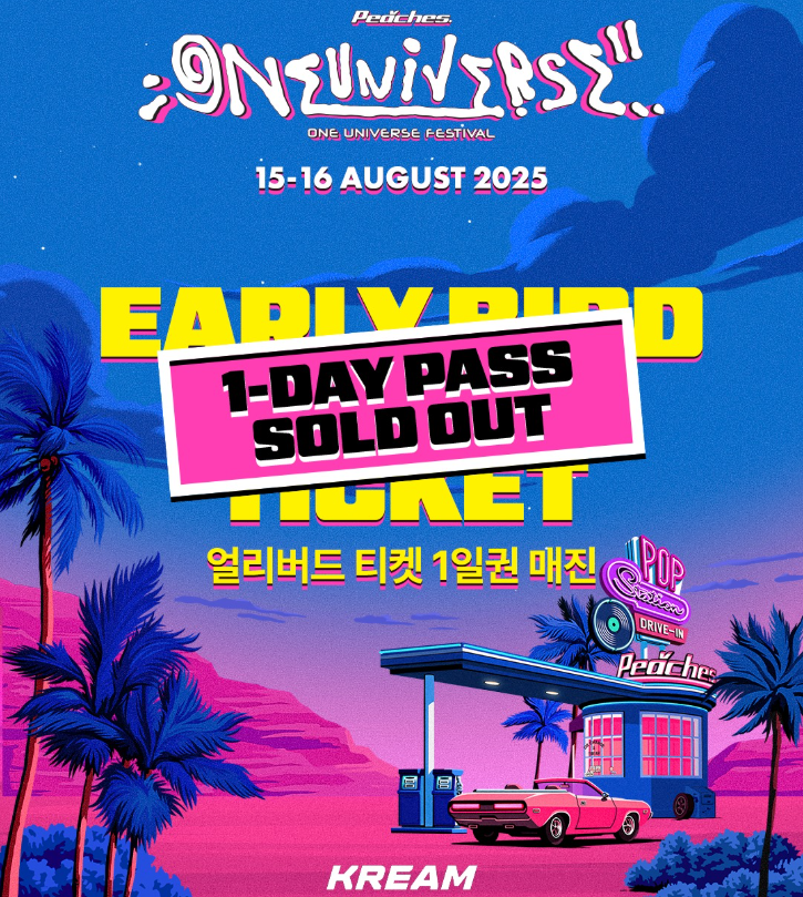 원유니버스 페스티벌 2025