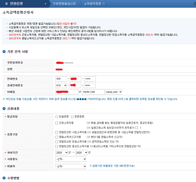 소득금액 증명원 인터넷 발급 방법(국세청 홈택스)