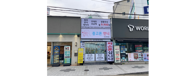 부산 금정구 중고폰