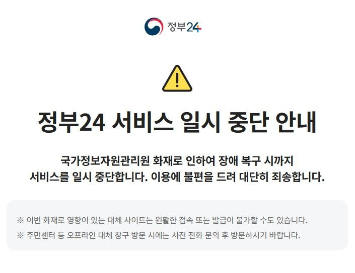 정부24 서비스 중지 대체 창구 사이트