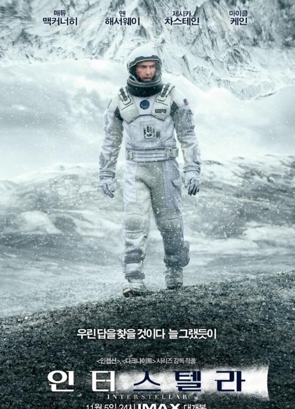 인터스텔라 줄거리 감독 ost