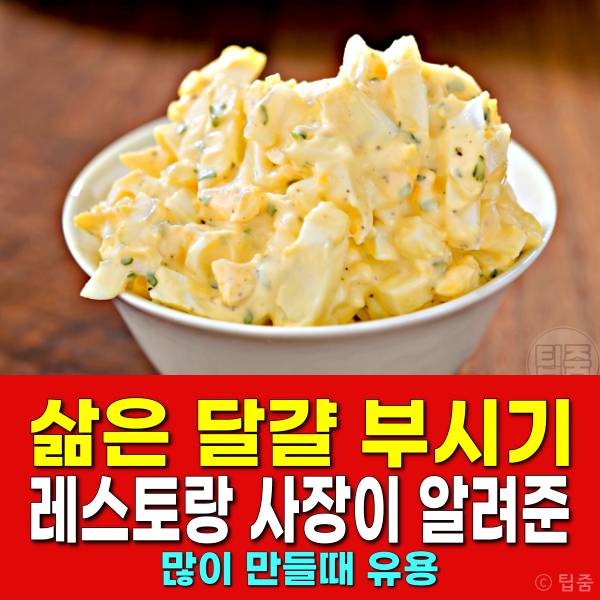 에그샐러드 삶은달걀 부시기,모닝빵 사라다빵