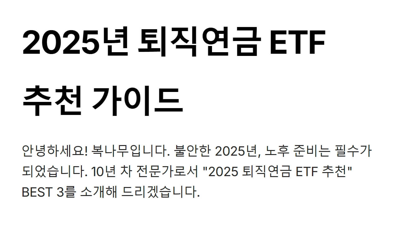 퇴직연금-추천가이드